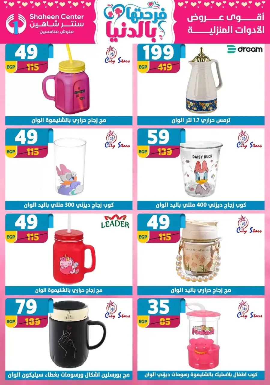 Center Shaheen Egypt offers from 25 March to 1 April 2026 Mother's Day offers - Page 57