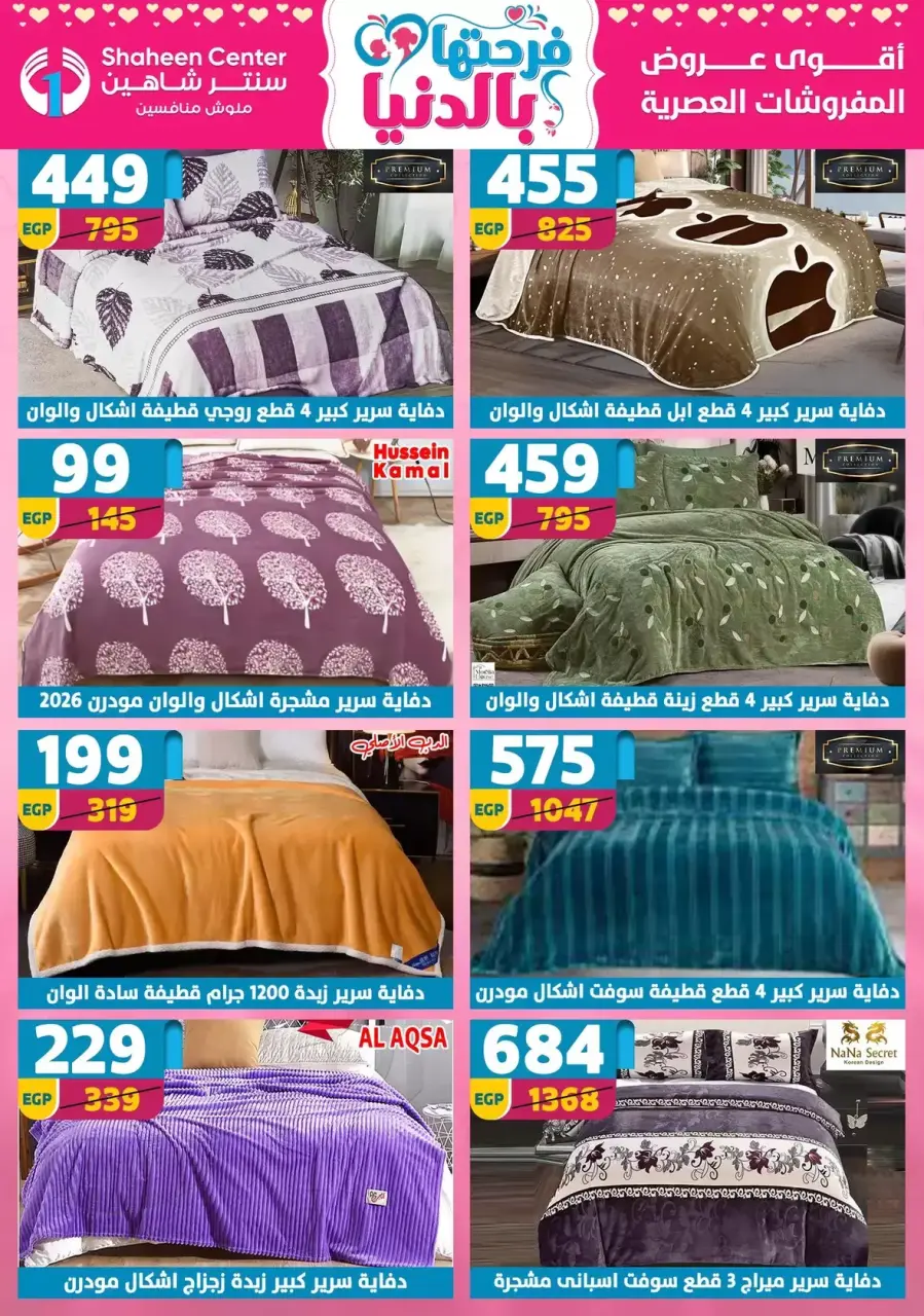 Center Shaheen Egypt offers from 25 March to 1 April 2026 Mother's Day offers - Page 130