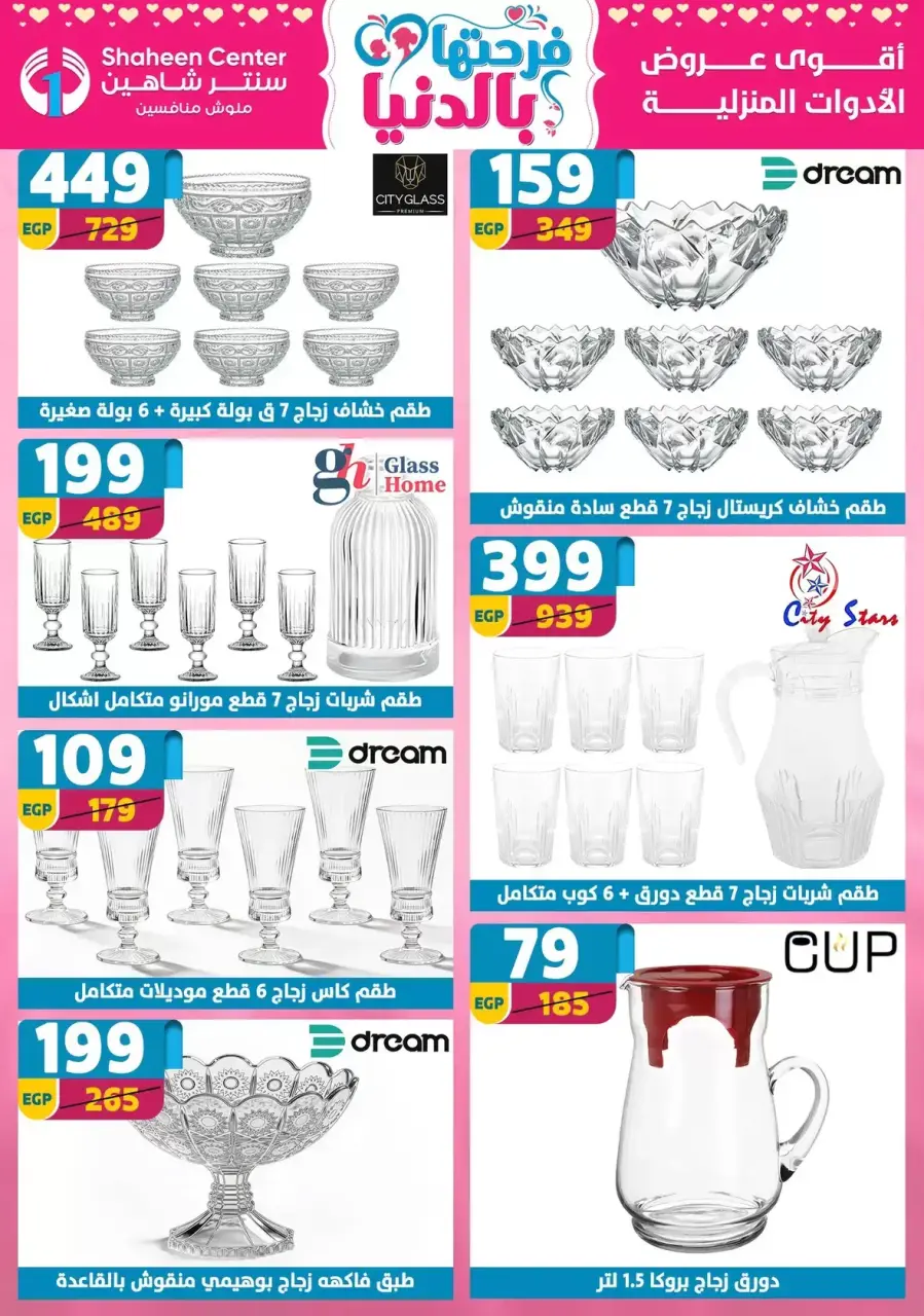 Center Shaheen Egypt offers from 25 March to 1 April 2026 Mother's Day offers - Page 52