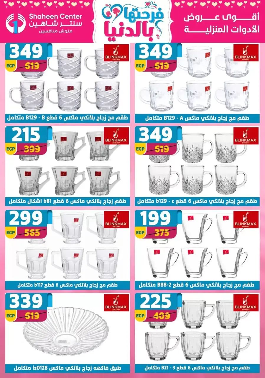 Center Shaheen Egypt offers from 25 March to 1 April 2026 Mother's Day offers - Page 51