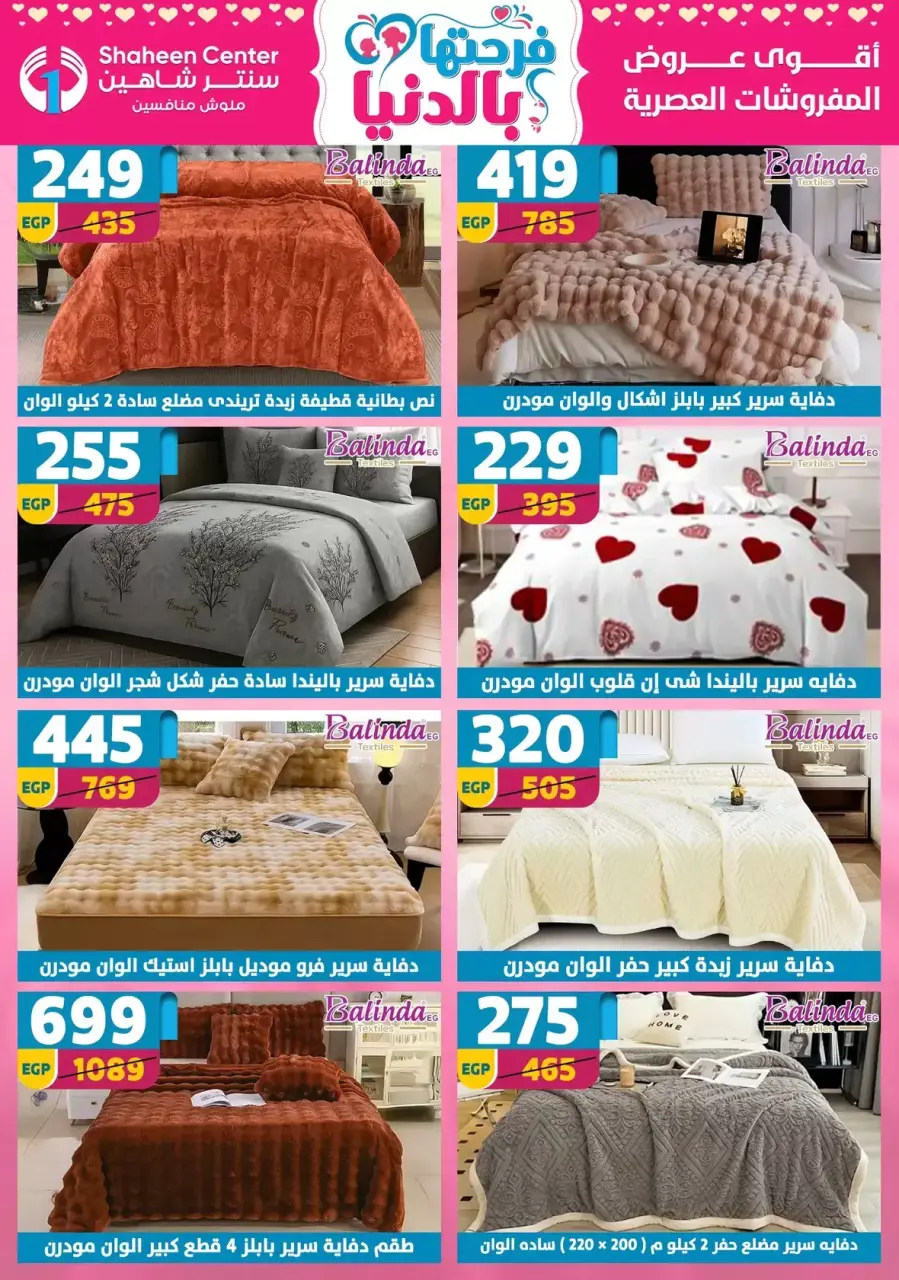 Center Shaheen Egypt offers from 25 March to 1 April 2026 Mother's Day offers - Page 127