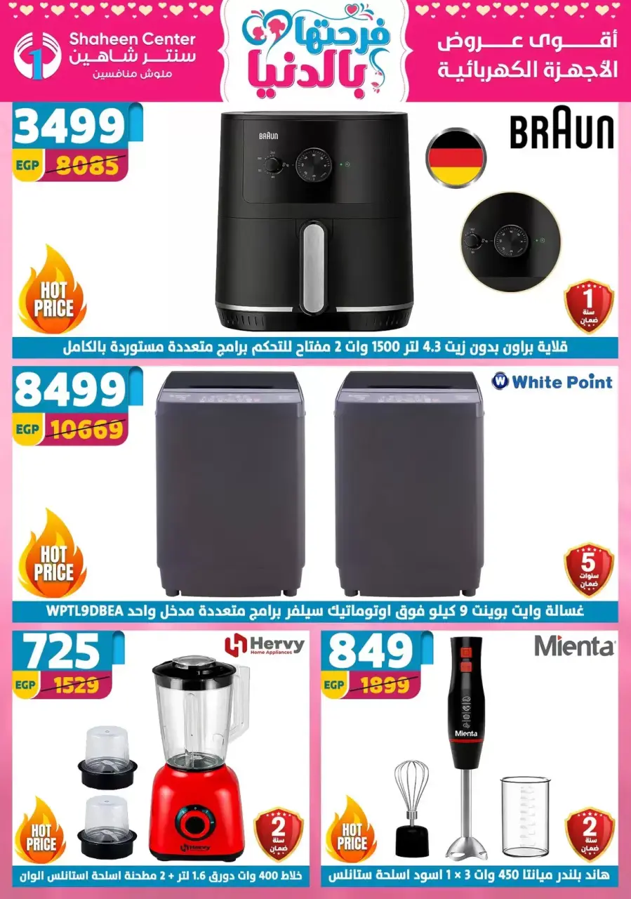 Center Shaheen Egypt offers from 25 March to 1 April 2026 Mother's Day offers - Page 2