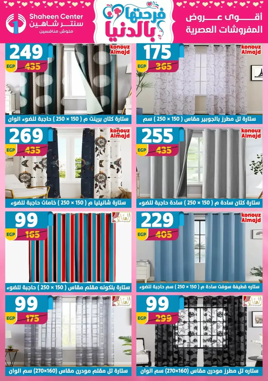 Center Shaheen Egypt offers from 25 March to 1 April 2026 Mother's Day offers - Page 119