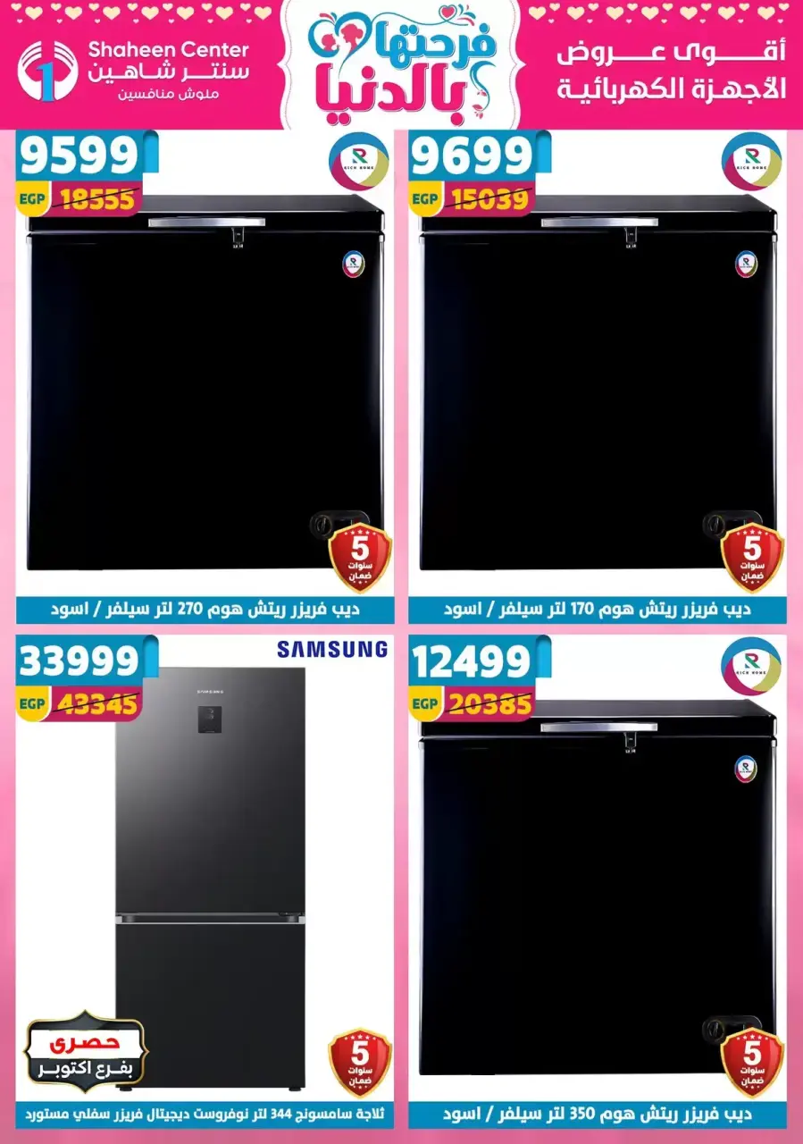Center Shaheen Egypt offers from 25 March to 1 April 2026 Mother's Day offers - Page 154