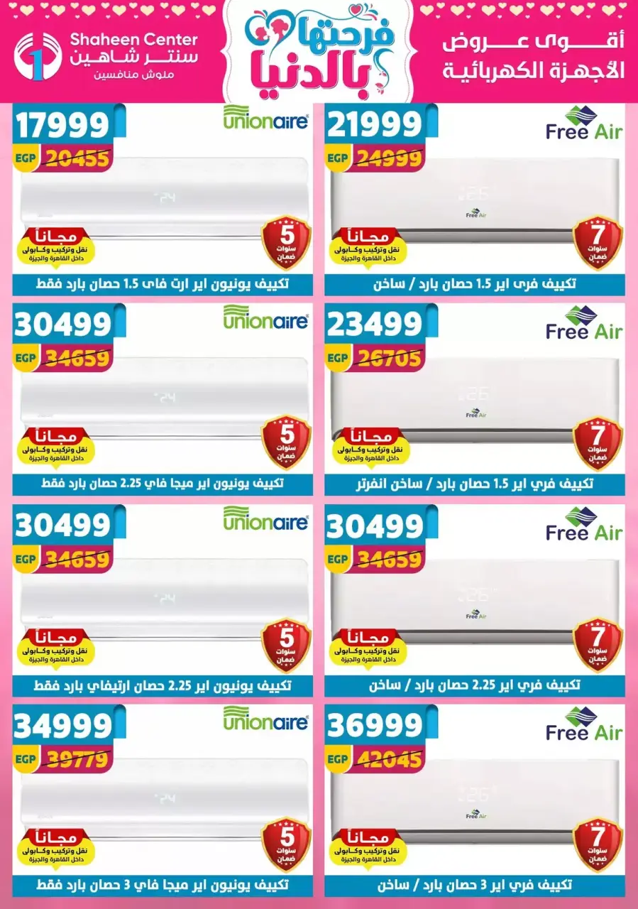 Center Shaheen Egypt offers from 25 March to 1 April 2026 Mother's Day offers - Page 177