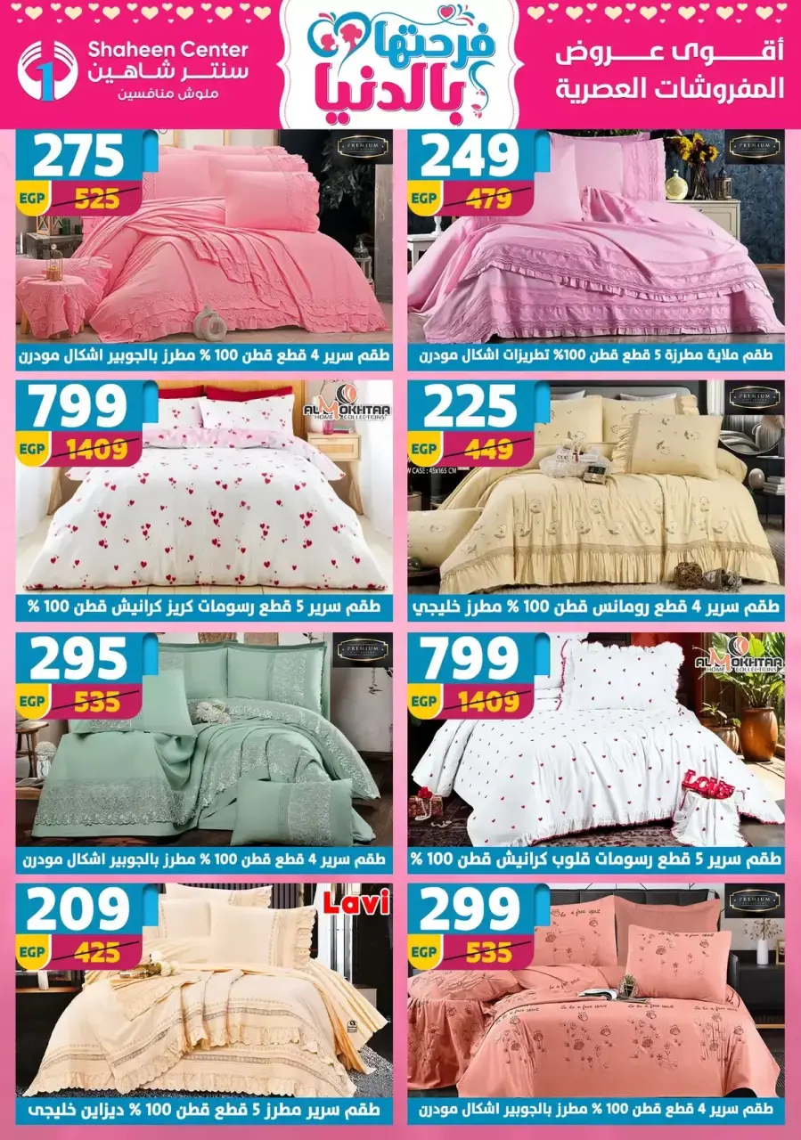 Center Shaheen Egypt offers from 25 March to 1 April 2026 Mother's Day offers - Page 124