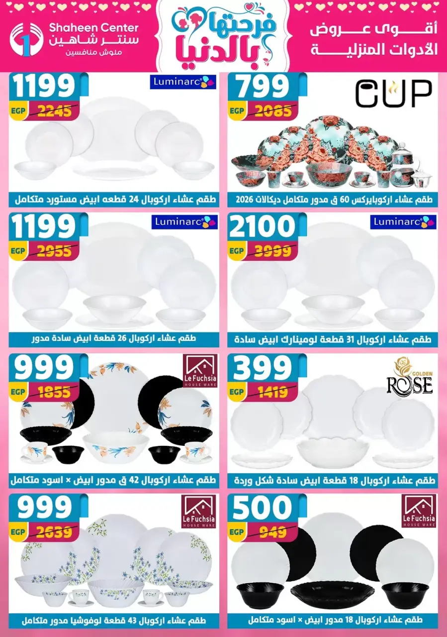 Center Shaheen Egypt offers from 25 March to 1 April 2026 Mother's Day offers - Page 44