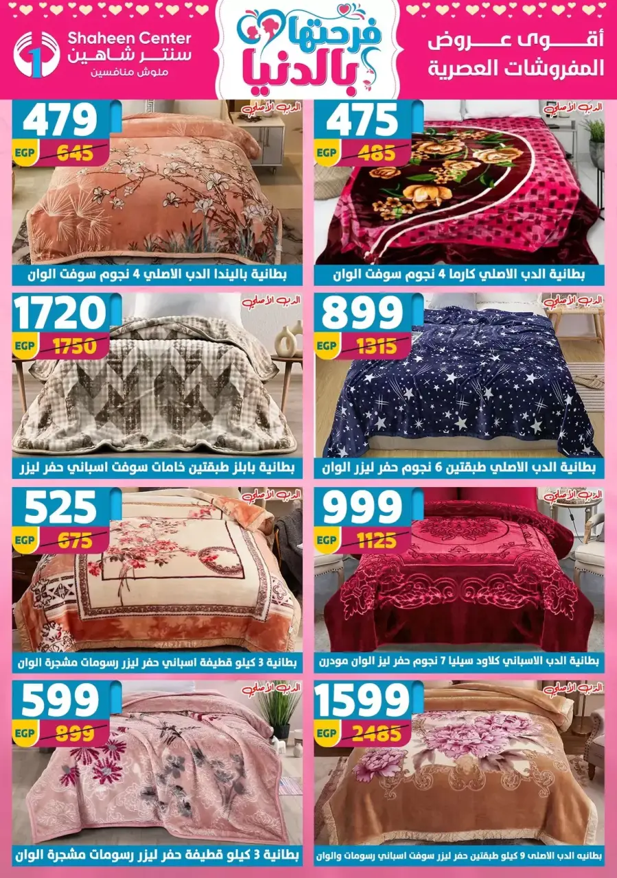 Center Shaheen Egypt offers from 25 March to 1 April 2026 Mother's Day offers - Page 136