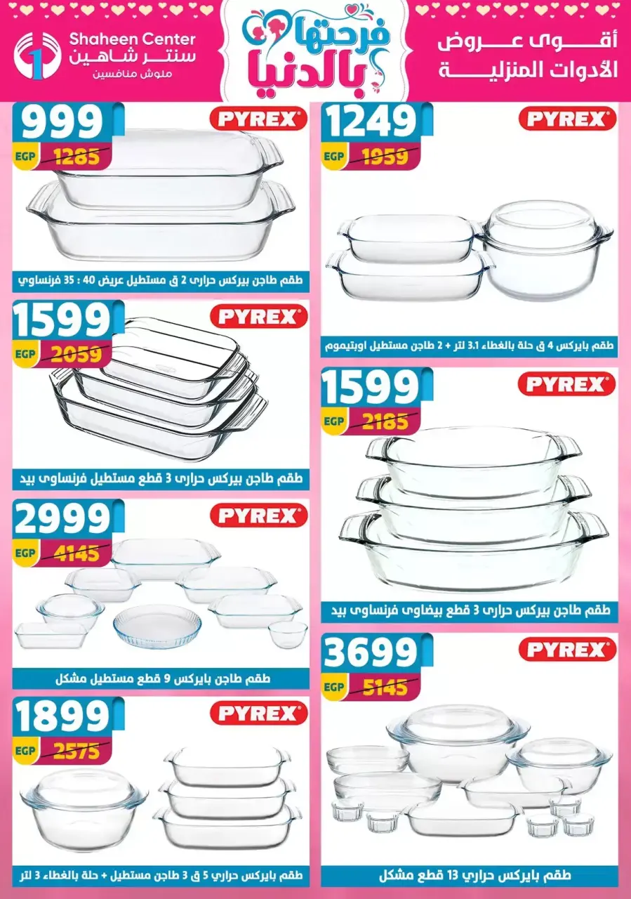 Center Shaheen Egypt offers from 25 March to 1 April 2026 Mother's Day offers - Page 47