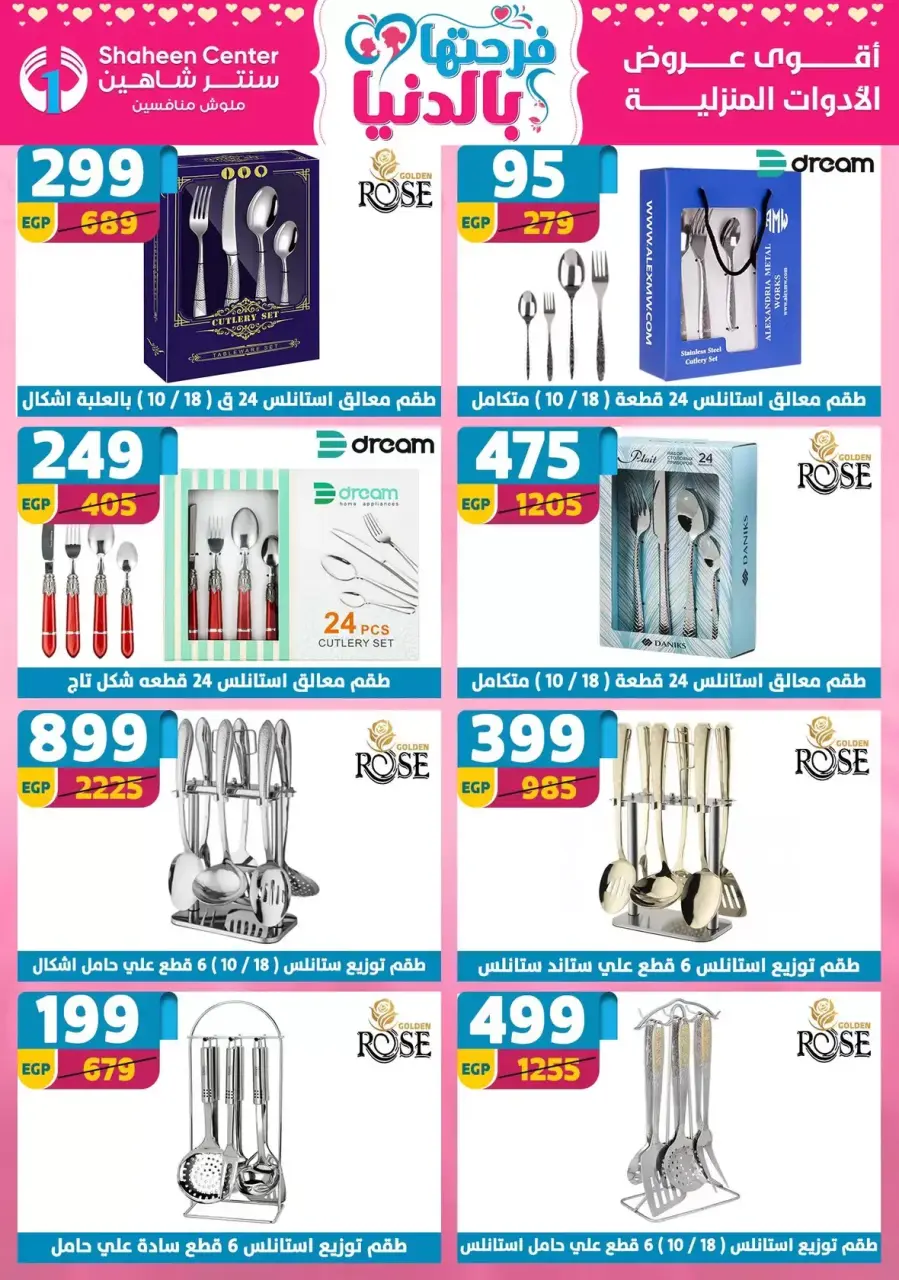 Center Shaheen Egypt offers from 25 March to 1 April 2026 Mother's Day offers - Page 59