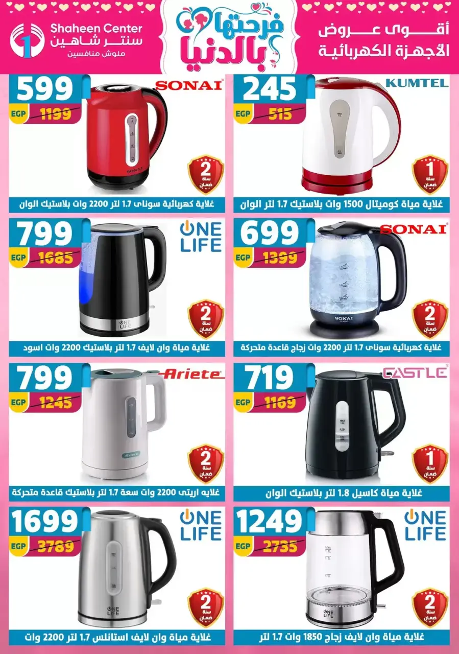 Center Shaheen Egypt offers from 25 March to 1 April 2026 Mother's Day offers - Page 106