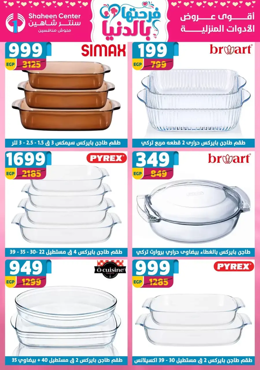 Center Shaheen Egypt offers from 25 March to 1 April 2026 Mother's Day offers - Page 48