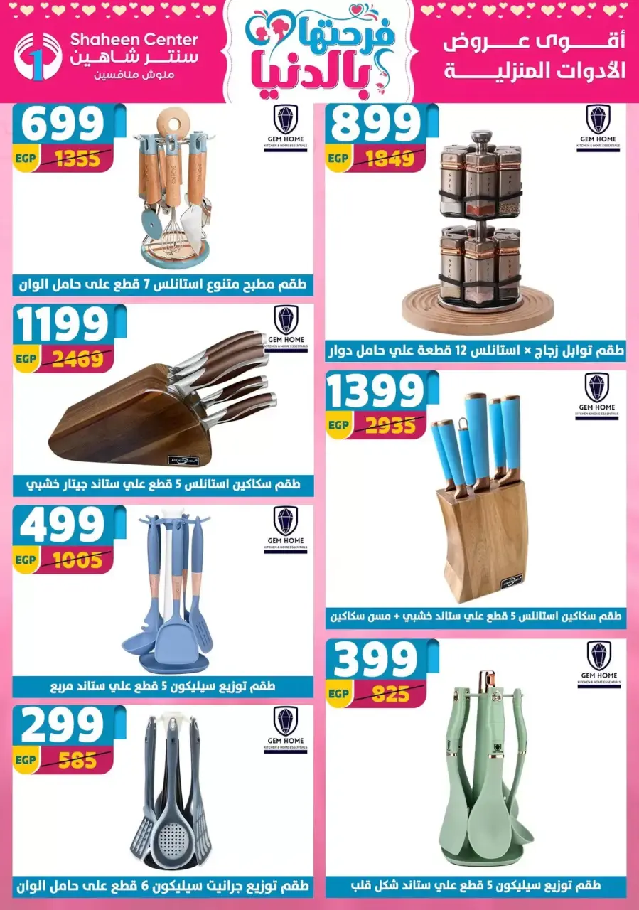 Center Shaheen Egypt offers from 25 March to 1 April 2026 Mother's Day offers - Page 65