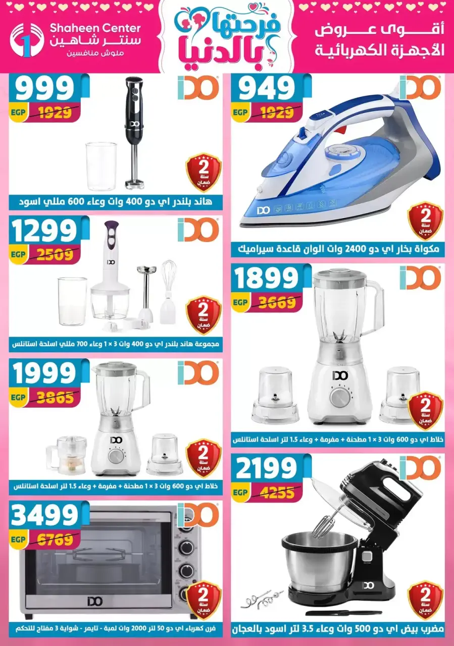 Center Shaheen Egypt offers from 25 March to 1 April 2026 Mother's Day offers - Page 88