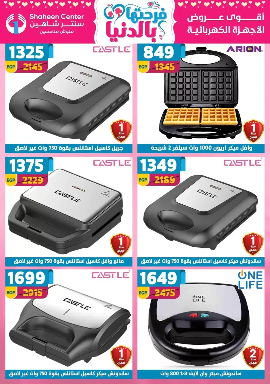 Center Shaheen Egypt offers from 25 March to 1 April 2026 Mother's Day offers - Page 99