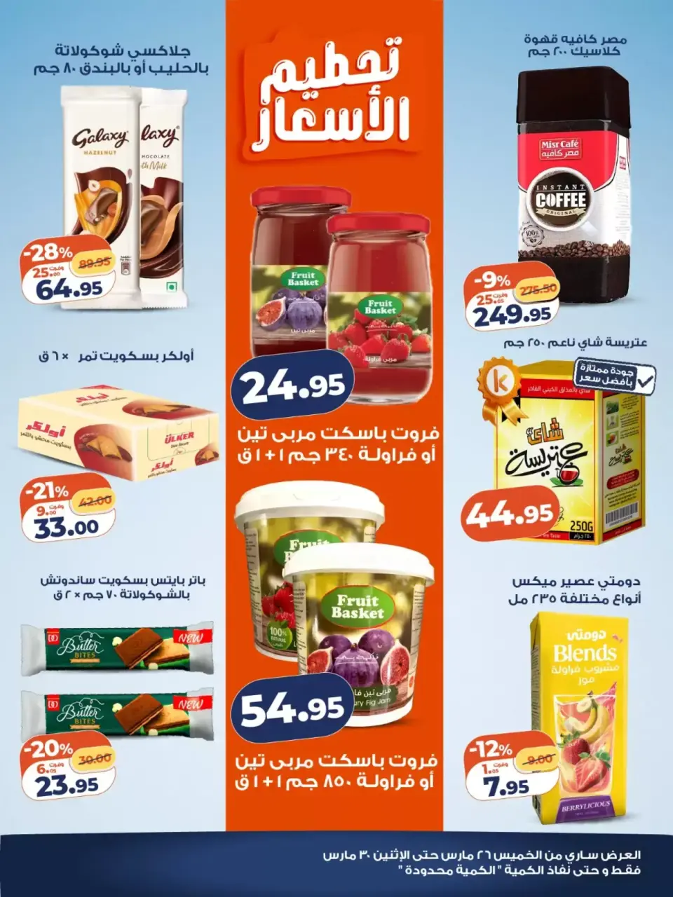 Kazyon Market Egypt offers from 26 to 28 March 2026 Price smashing - Page 3