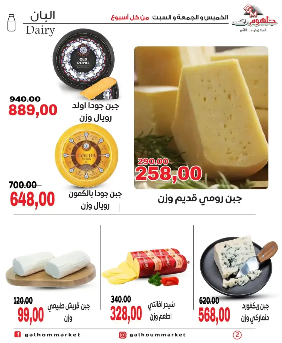 Galhom Market Egypt offers from 26 to 28 March 2026 Weekend Deals - Page 3