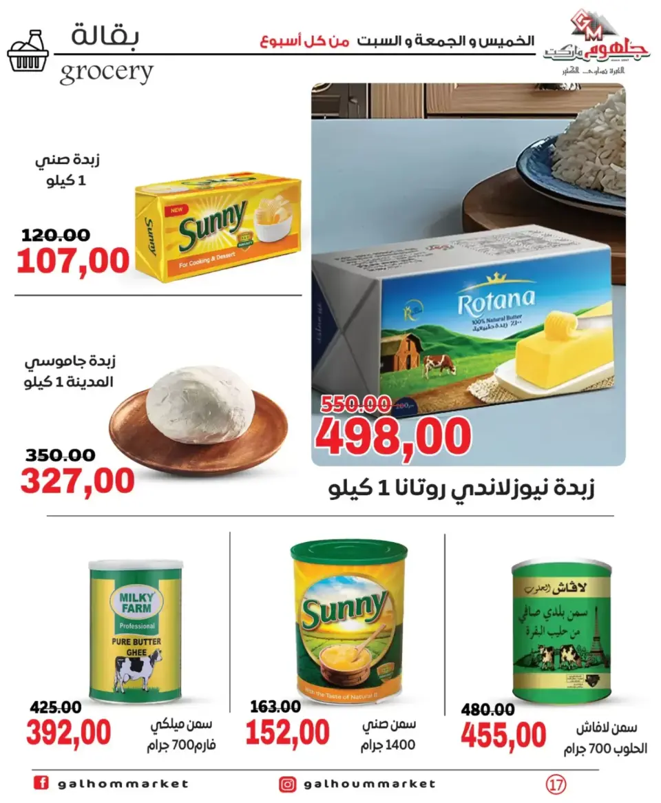 Galhom Market Egypt offers from 26 to 28 March 2026 Weekend Deals - Page 17