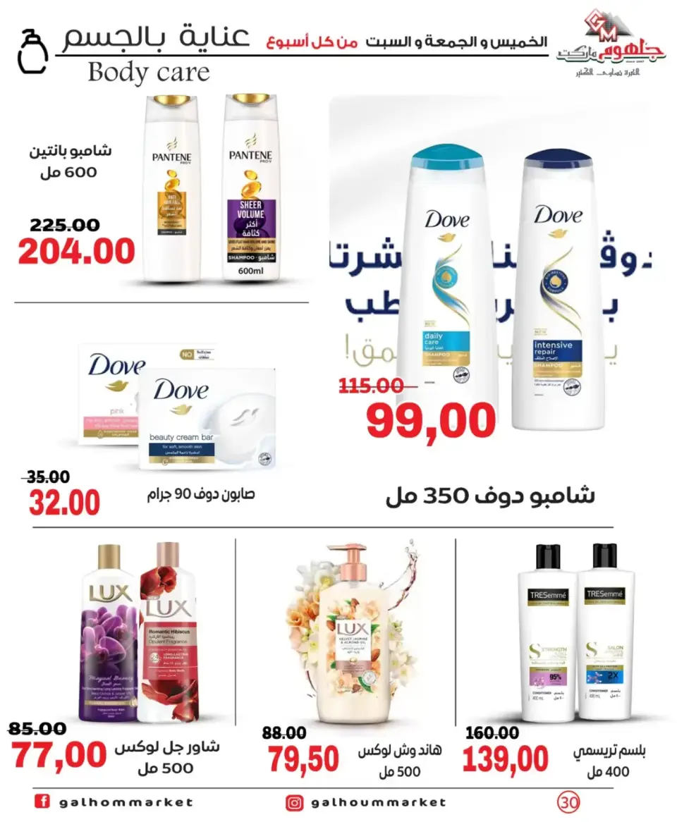 Galhom Market Egypt offers from 26 to 28 March 2026 Weekend Deals - Page 30