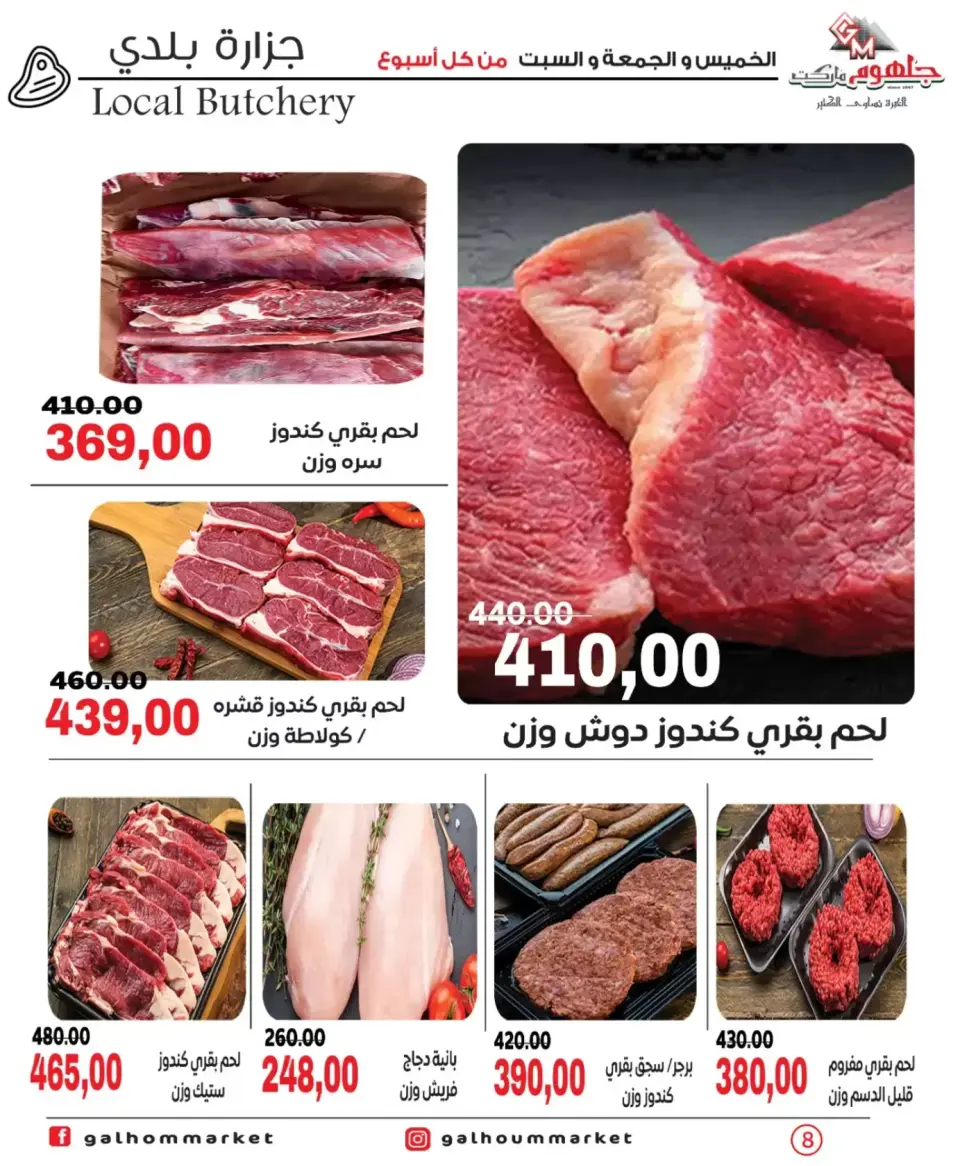 Galhom Market Egypt offers from 26 to 28 March 2026 Weekend Deals - Page 9