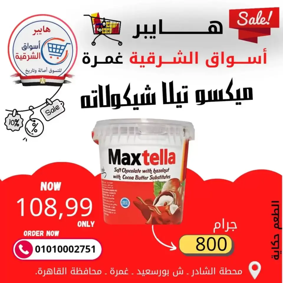 Hyper Al-Sharkia offers in Ghmrh from 26 to 28 March 2026 Weekend Deals - Page 10