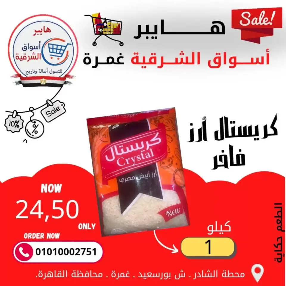 Hyper Al-Sharkia offers in Ghmrh from 26 to 28 March 2026 Weekend Deals - Page 12
