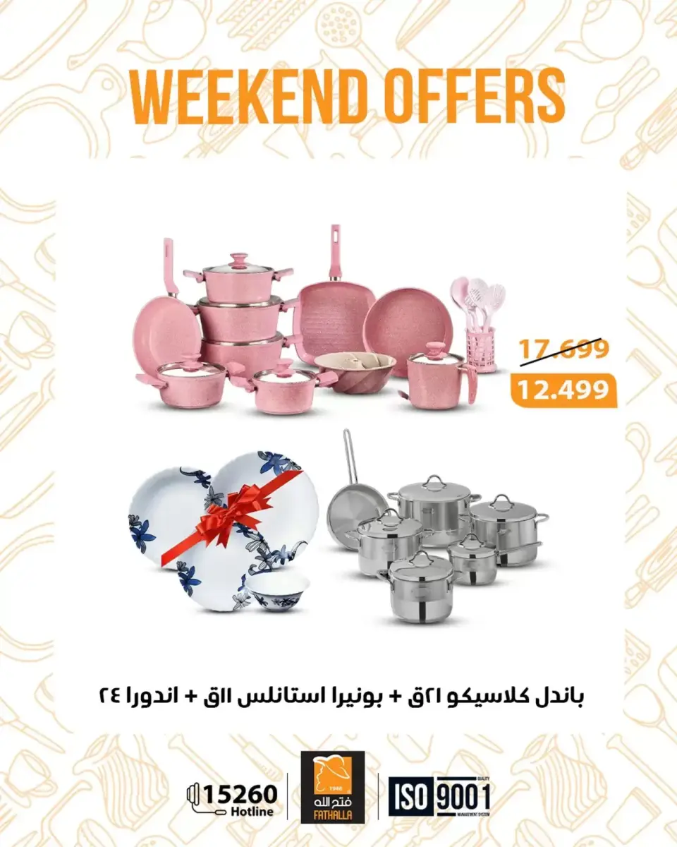 Fathalla Market offers from 26 to 28 March 2026 Weekend Deals - Page 32