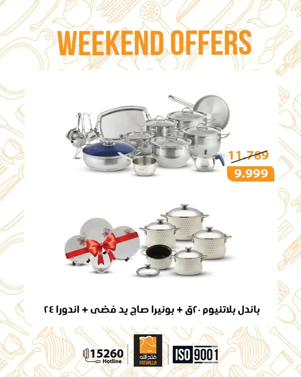 Fathalla Market offers from 26 to 28 March 2026 Weekend Deals - Page 30