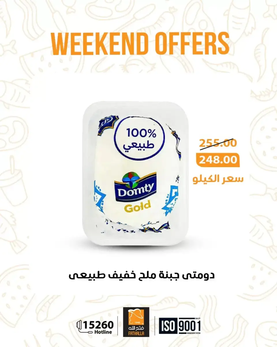 Fathalla Market offers from 26 to 28 March 2026 Weekend Deals - Page 10