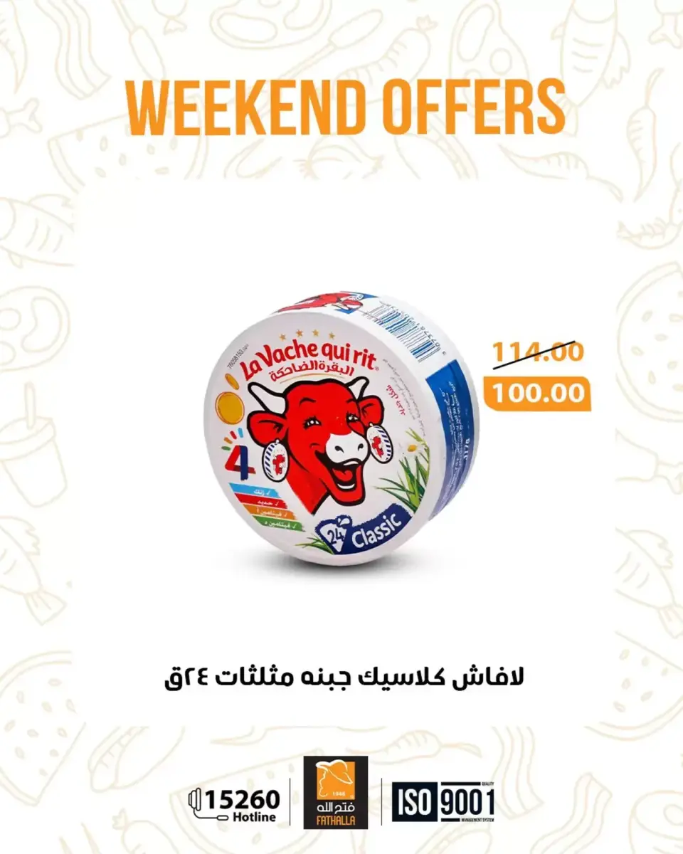 Fathalla Market offers from 26 to 28 March 2026 Weekend Deals - Page 11