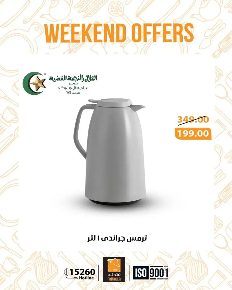 Fathalla Market offers from 26 to 28 March 2026 Weekend Deals - Page 34