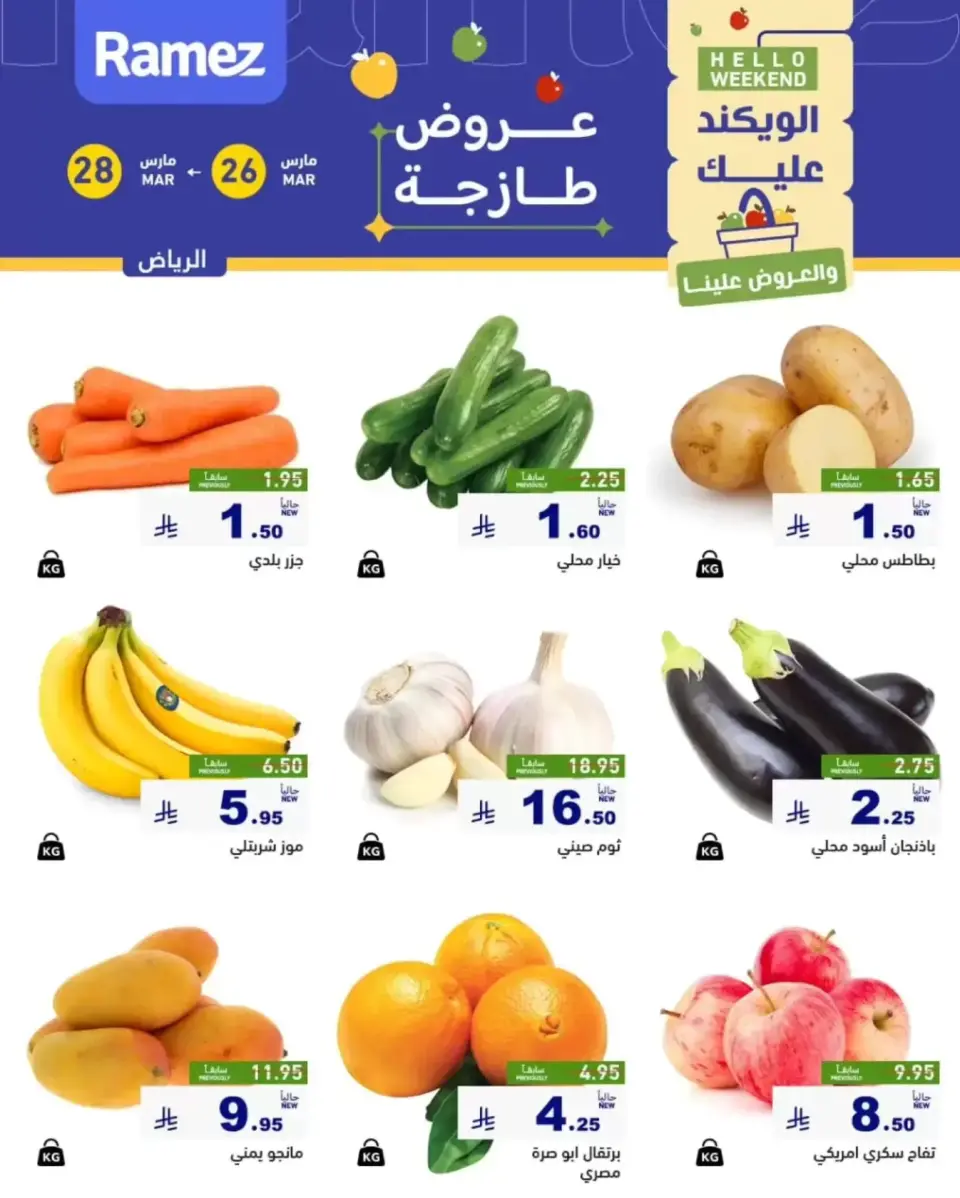 Ramez Markets offers in Riyadh from 26 to 28 March 2026 Fresh offer