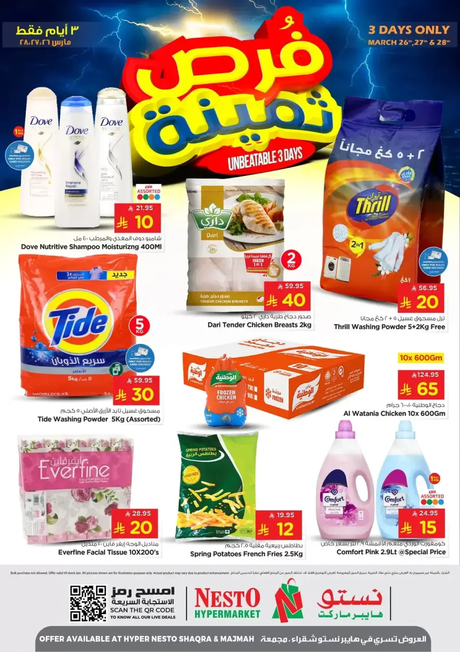 Ofertas de Nesto Es rubia., Majmaah de 26 a 29 marzo 2026 Oportunidades valiosas - Página 6