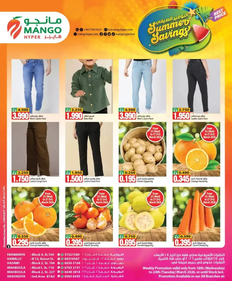 Ofertas de Hipermercado Mango Kuwait de 25 a 31 marzo 2026 Ahorros de verano - Página 8