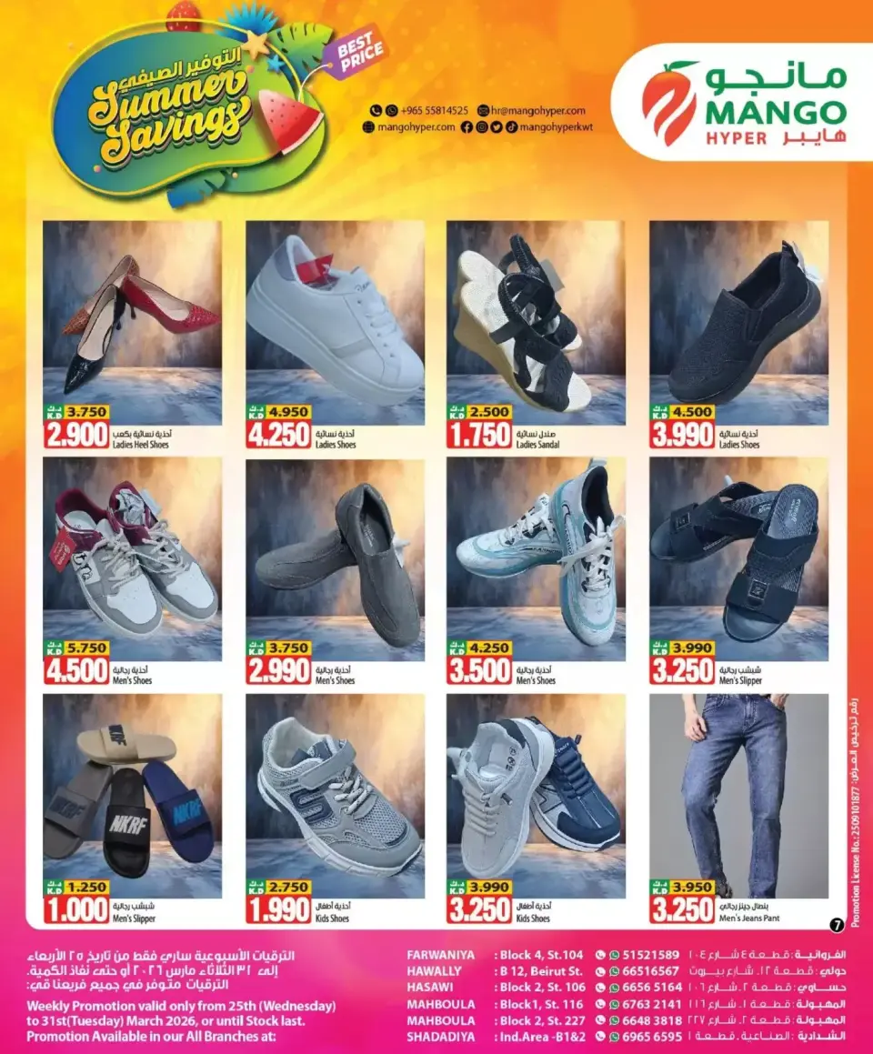 Ofertas de Hipermercado Mango Kuwait de 25 a 31 marzo 2026 Ahorros de verano - Página 7