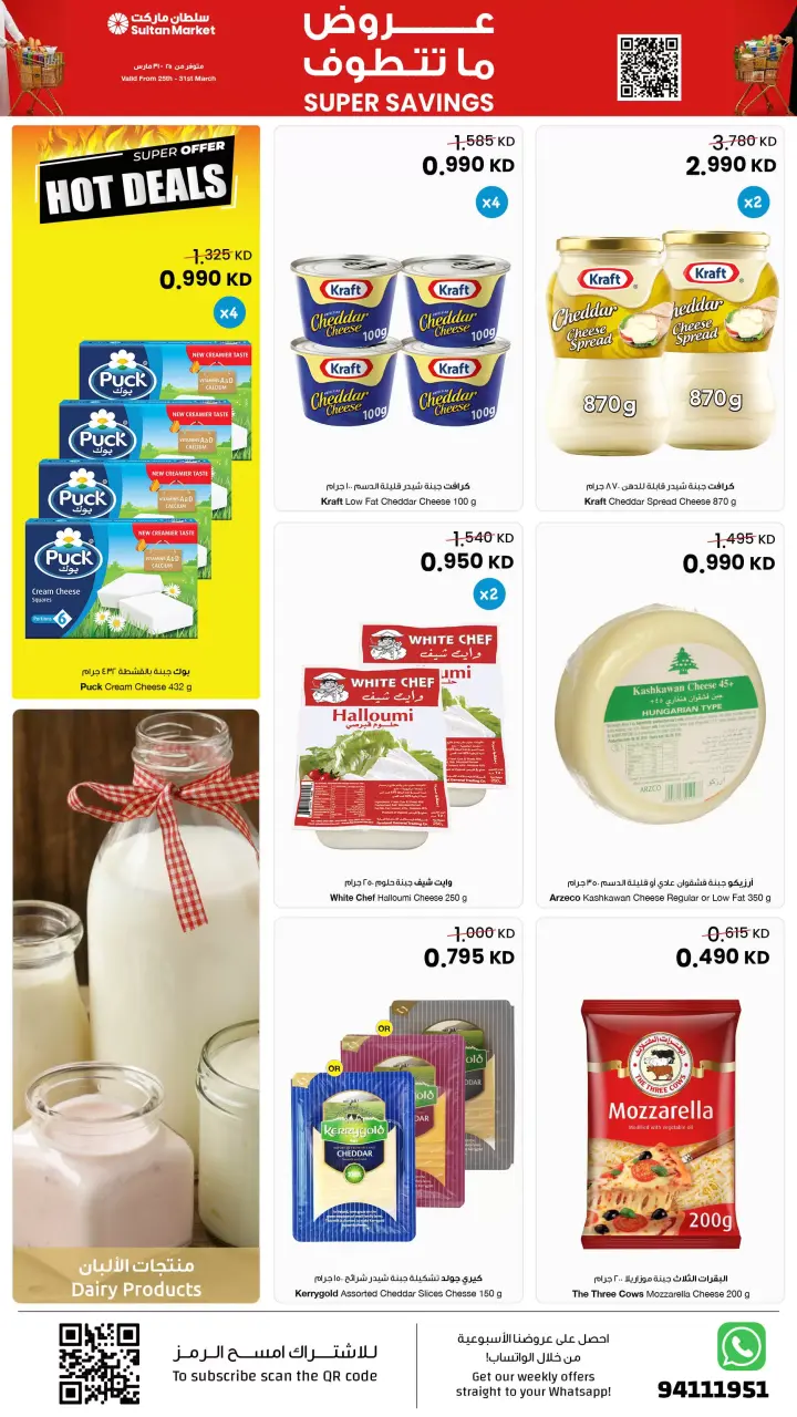 Sultan Center Kuwait offers from 25 to 31 March 2026 Unbeatable Deals - Page 13