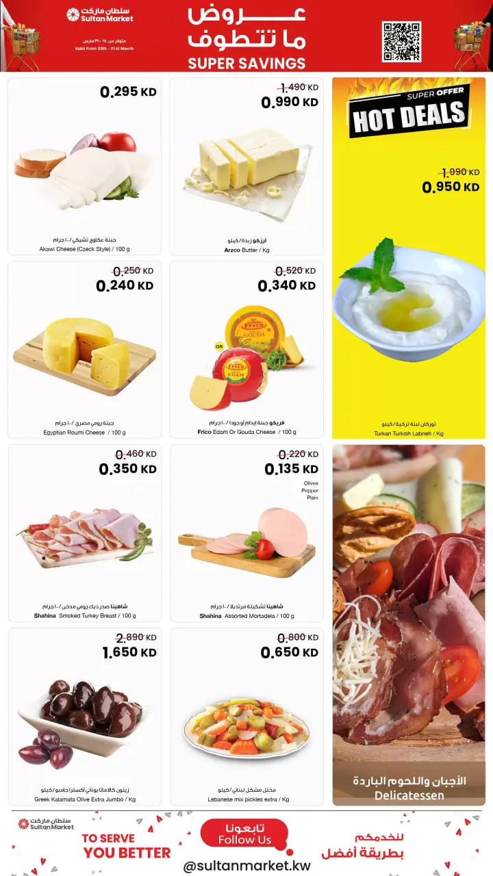 Sultan Center Kuwait offers from 25 to 31 March 2026 Unbeatable Deals - Page 24