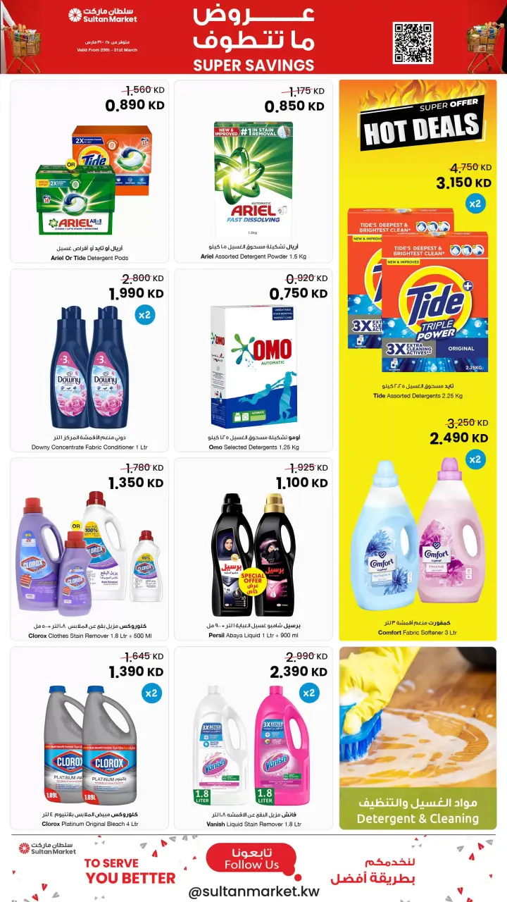 Sultan Center Kuwait offers from 25 to 31 March 2026 Unbeatable Deals - Page 14