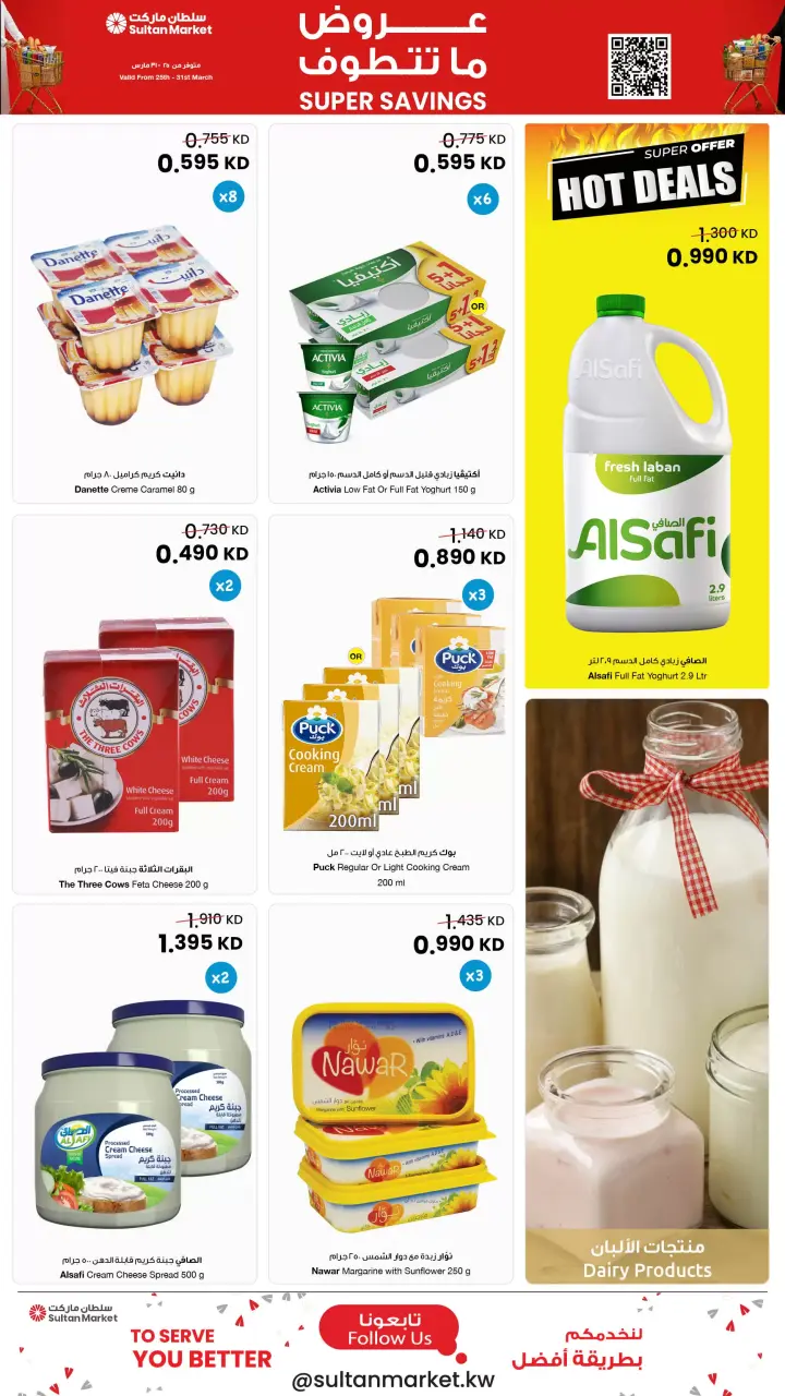 Sultan Center Kuwait offers from 25 to 31 March 2026 Unbeatable Deals - Page 12