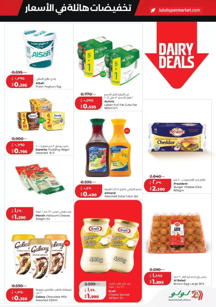 Lulu Hypermarkets Kuwait offers from 25 to 31 March 2026 Massive Price Drop - Page 11