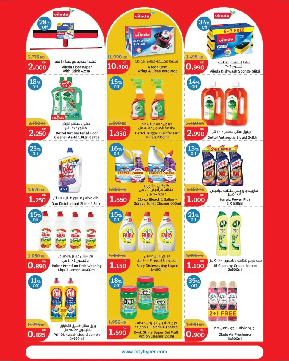 Ofertas de City hiper Kuwait de 25 a 31 marzo 2026 Descargas - Página 12