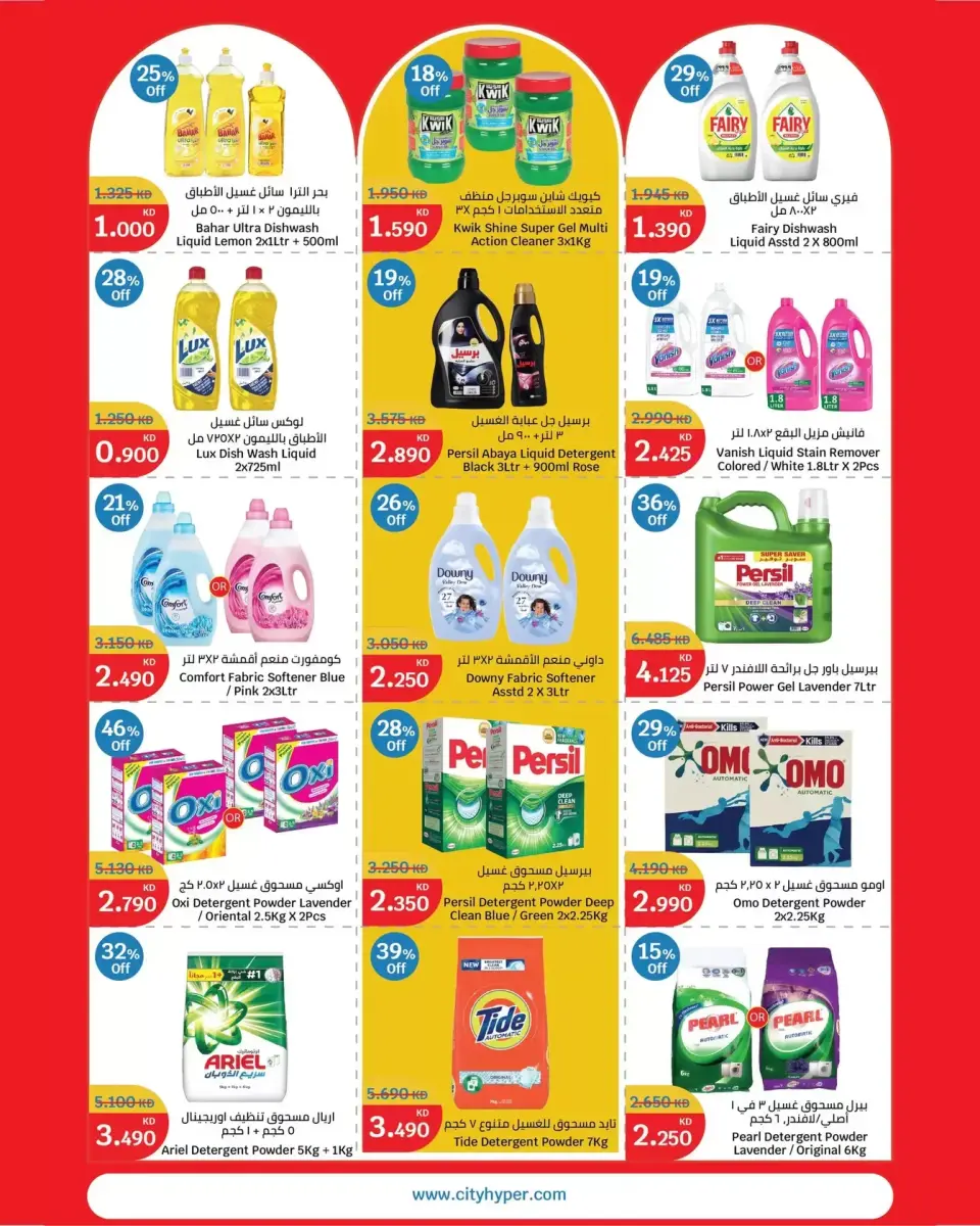 City Hyper offers in Alaqylh, Al-Qurain from 25 to 31 March 2026 Sale - Page 8