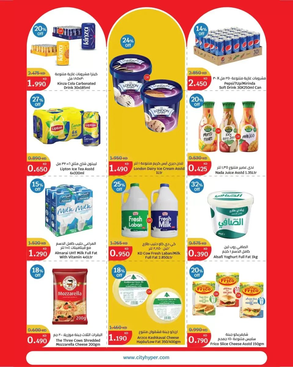 City Hyper offers in Alaqylh, Al-Qurain from 25 to 31 March 2026 Sale - Page 4