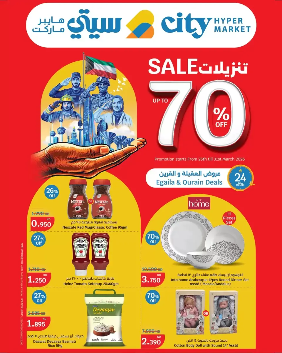 City Hyper offers in Alaqylh, Al-Qurain from 25 to 31 March 2026 Sale