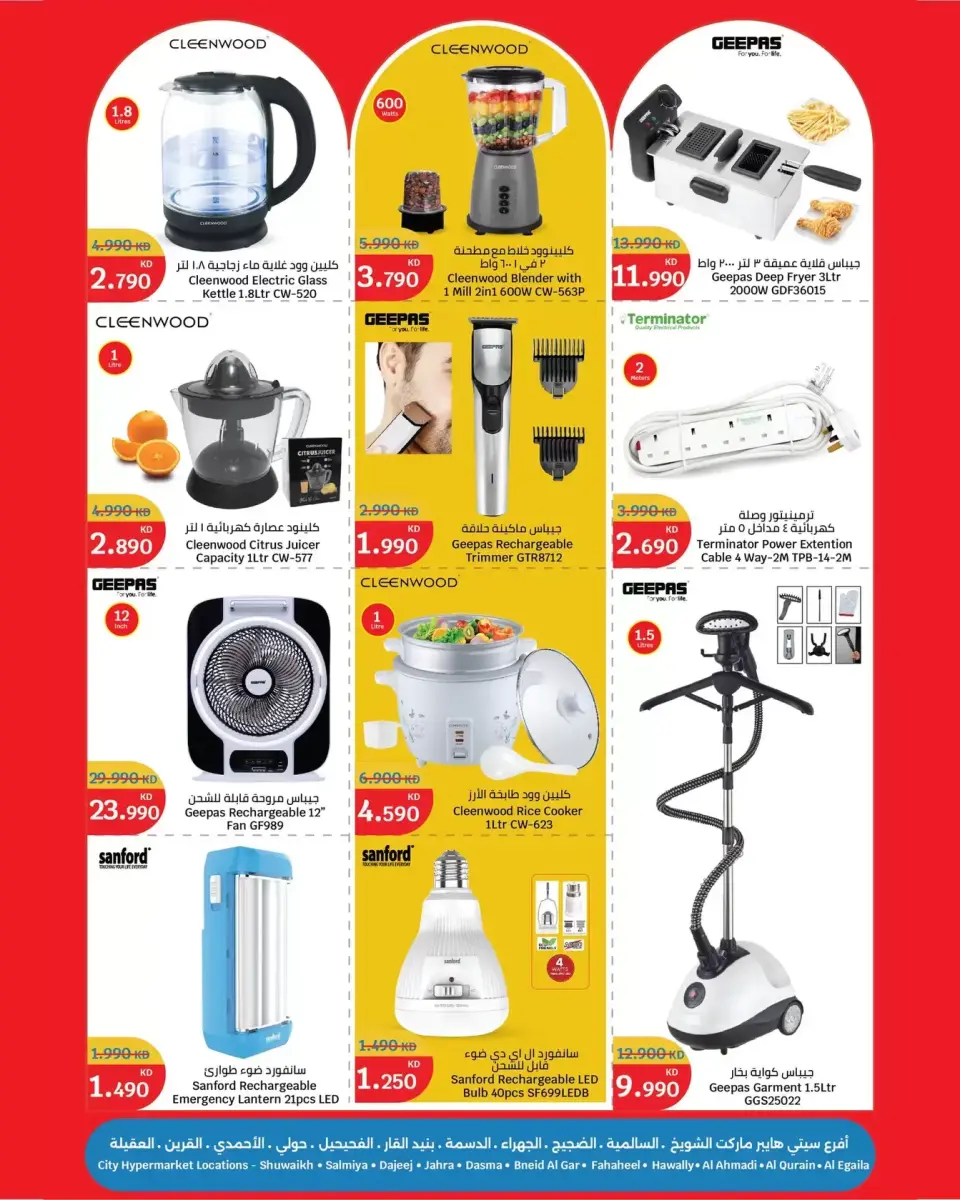 City Hyper offers in Alaqylh, Al-Qurain from 25 to 31 March 2026 Sale - Page 16