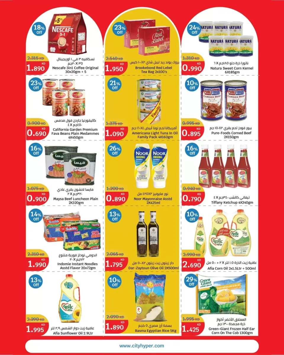 City Hyper offers in Alaqylh, Al-Qurain from 25 to 31 March 2026 Sale - Page 3