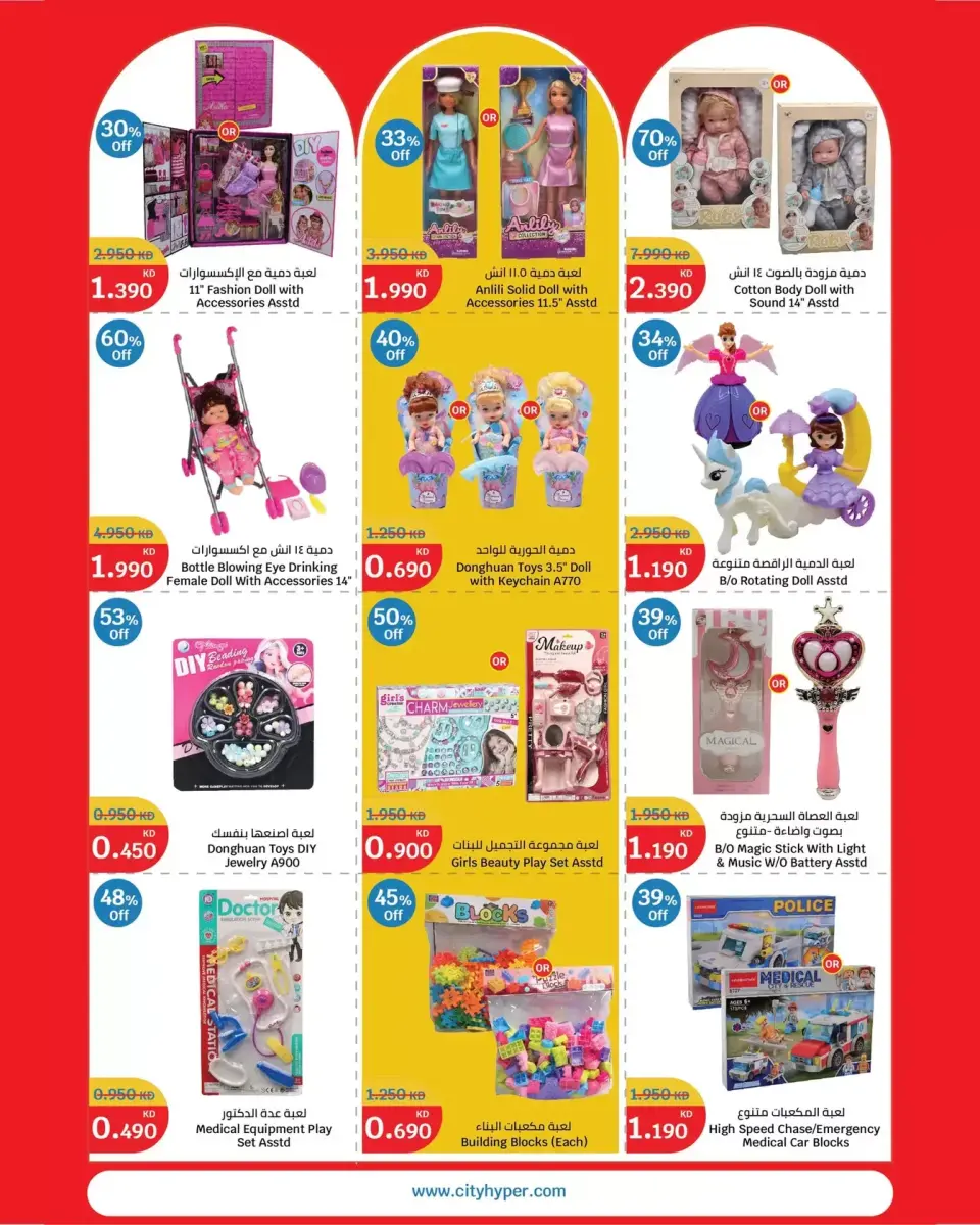 City Hyper offers in Alaqylh, Al-Qurain from 25 to 31 March 2026 Sale - Page 14