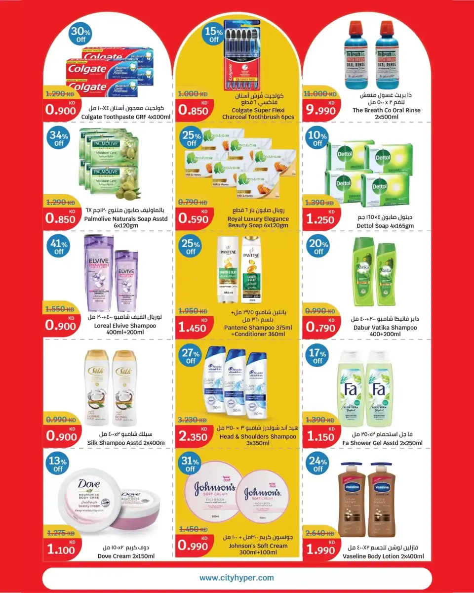 City Hyper offers in Alaqylh, Al-Qurain from 25 to 31 March 2026 Sale - Page 10