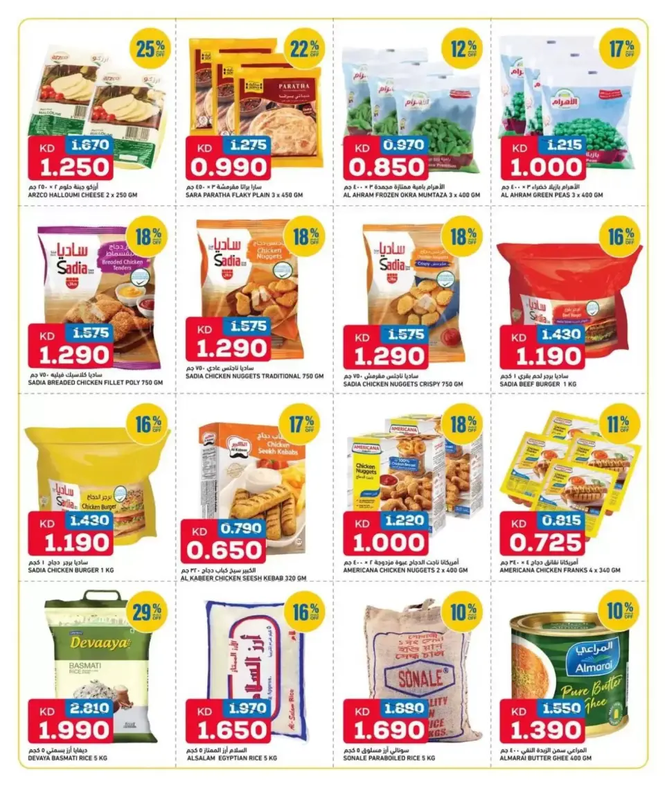 Offres Gulf Mart Alshwykh de 26 à 29 mars 2026 Offres d'économie - Page 2