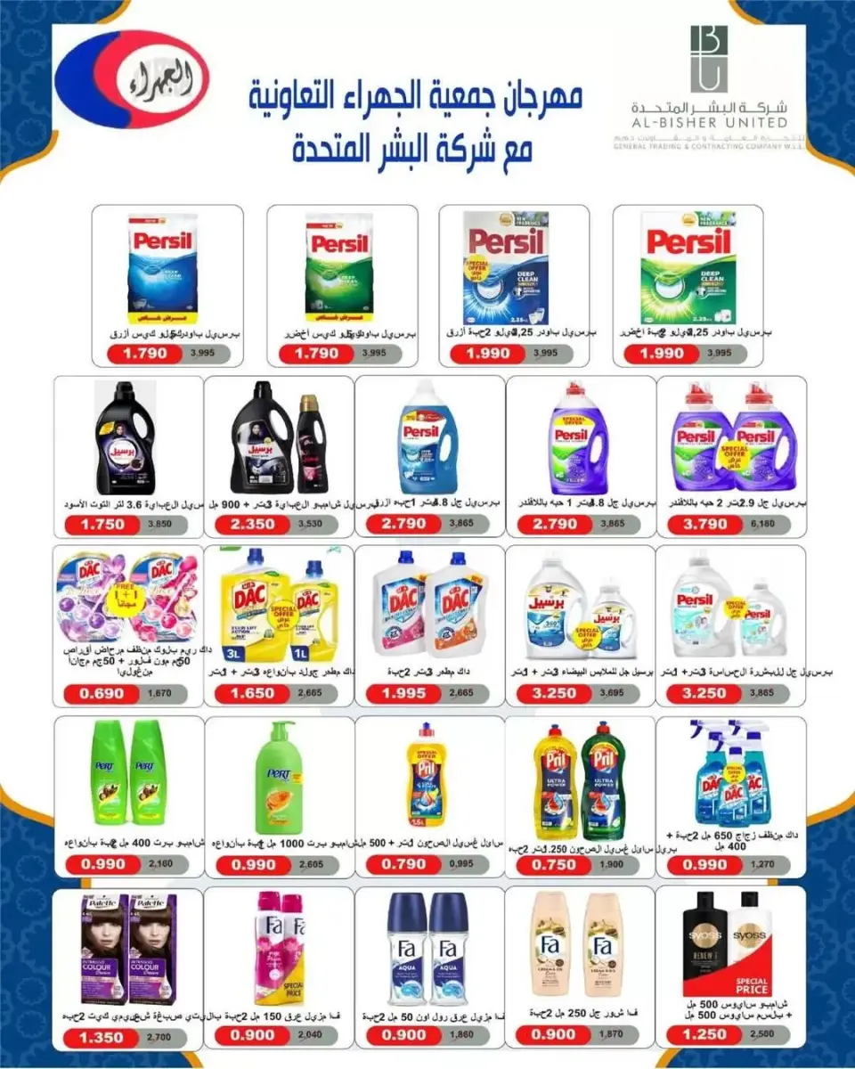 Jahra co-op Kuwait offers from 26 to 31 March 2026 March Sale - Page 12